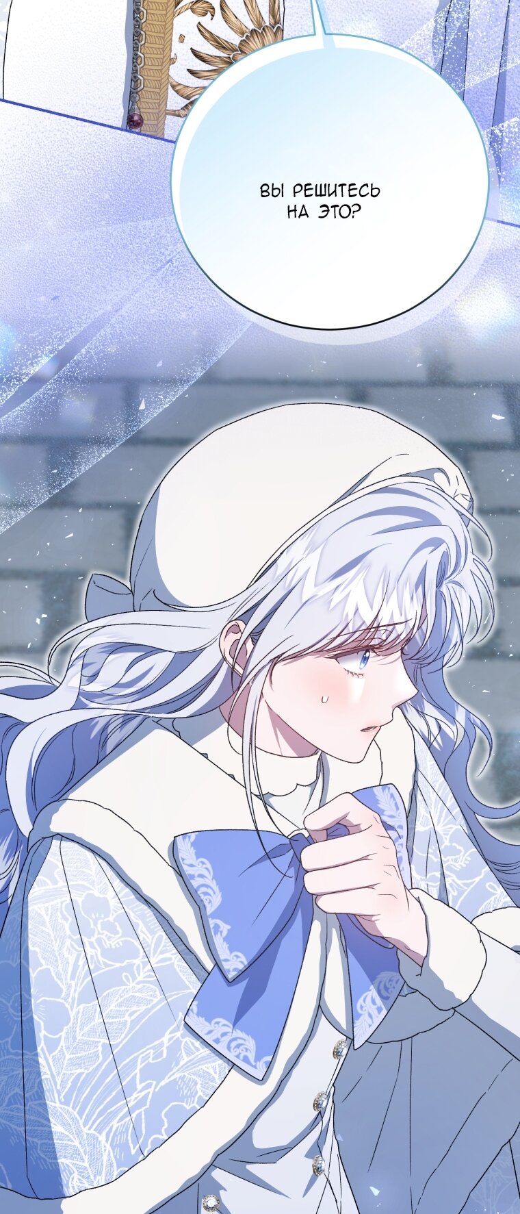 Манга Я стала мачехой в темной семье, которую невозможно реабилитировать - Глава 63 Страница 95