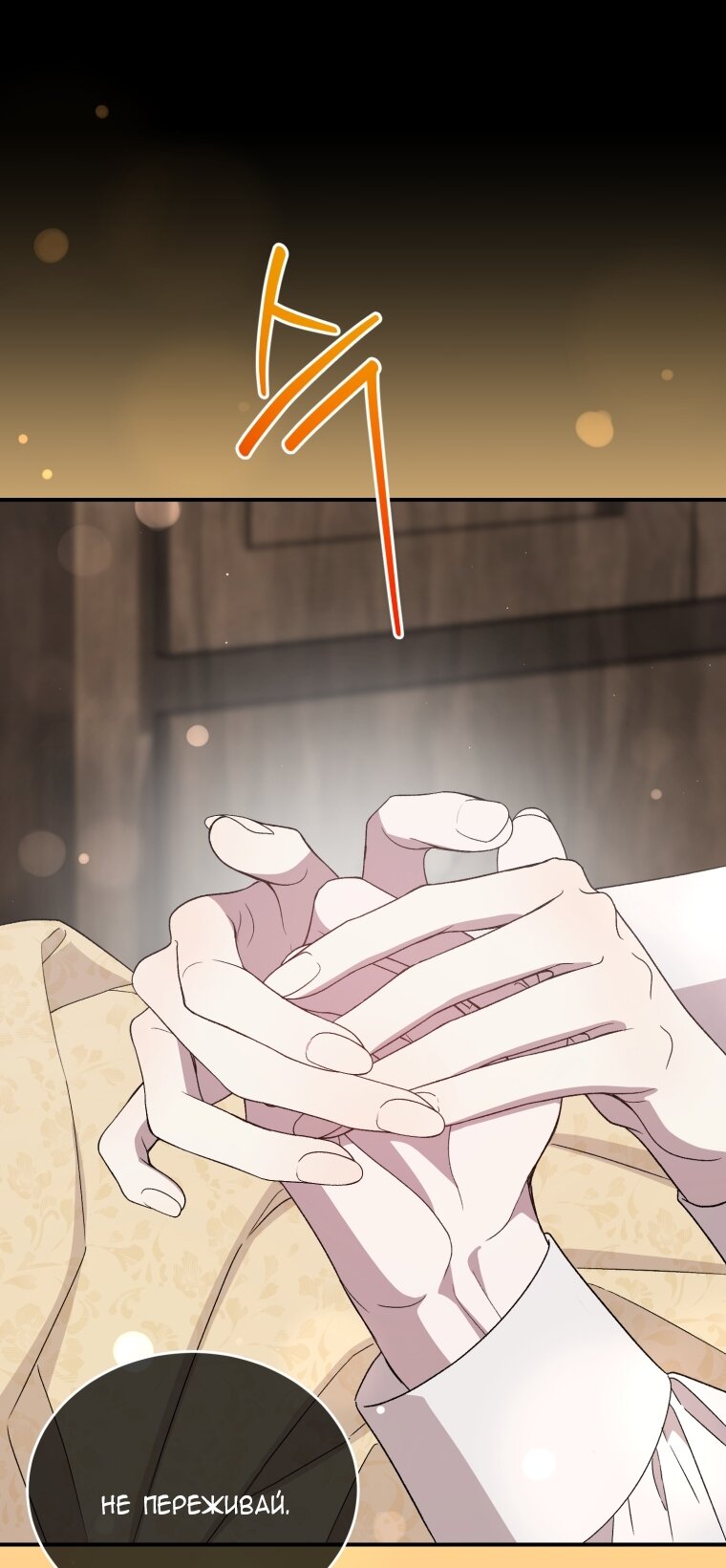 Манга Я стала мачехой в темной семье, которую невозможно реабилитировать - Глава 63 Страница 7