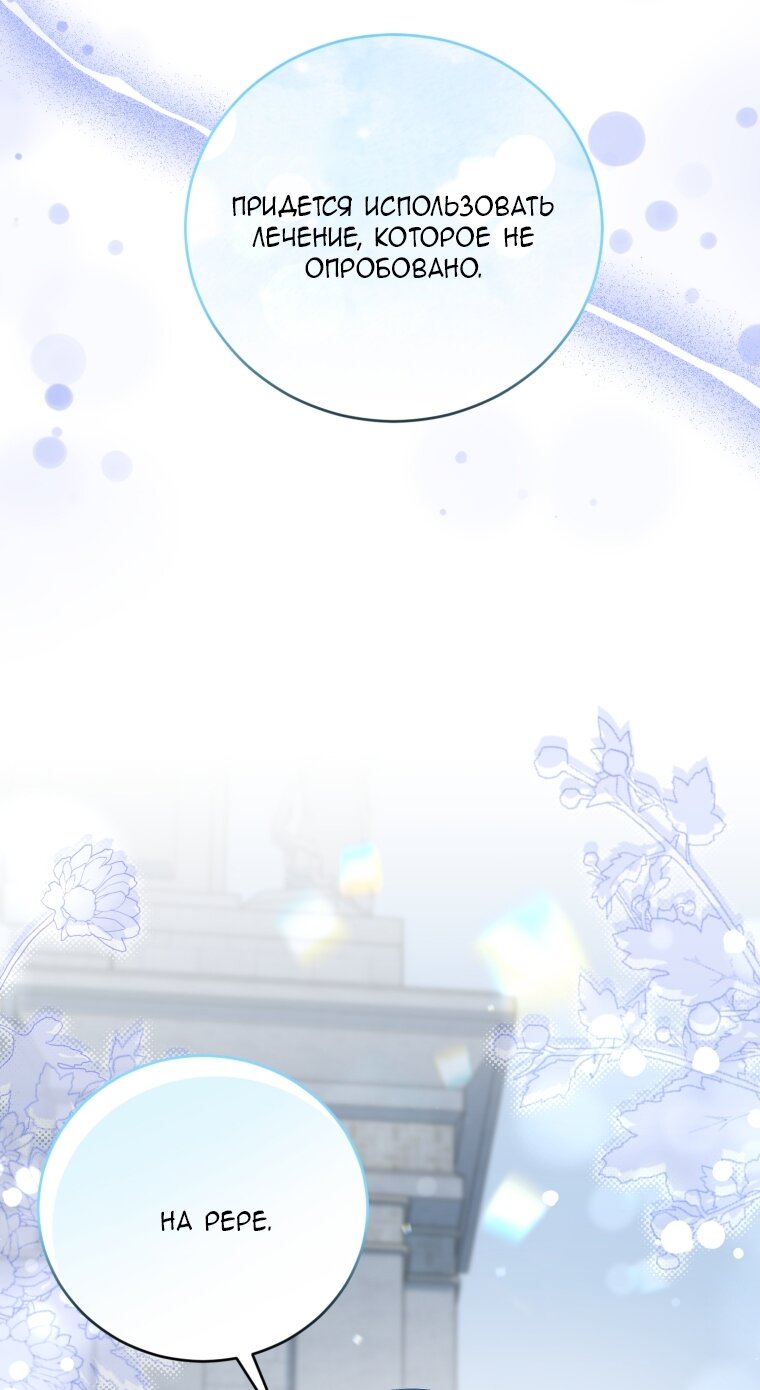 Манга Я стала мачехой в темной семье, которую невозможно реабилитировать - Глава 63 Страница 93