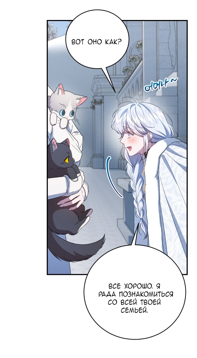 Манга Я стала мачехой в темной семье, которую невозможно реабилитировать - Глава 63 Страница 27