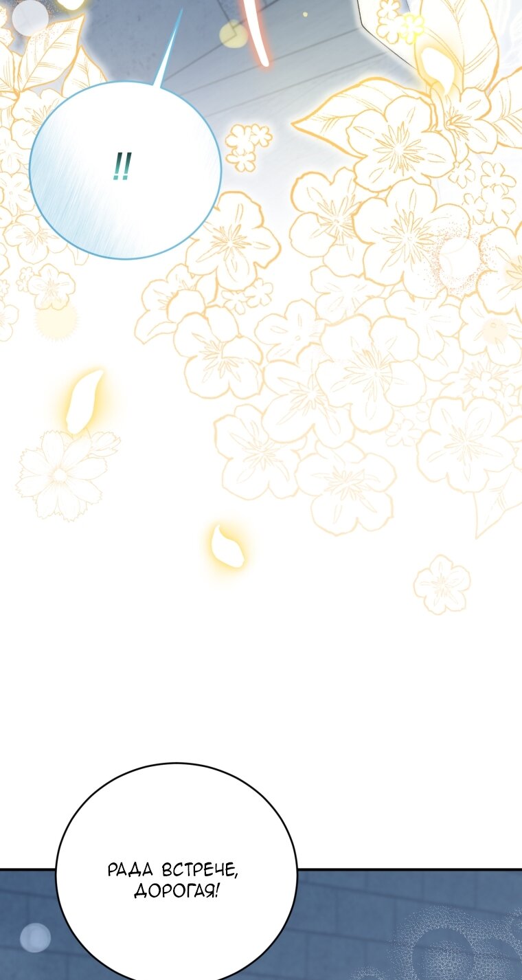 Манга Я стала мачехой в темной семье, которую невозможно реабилитировать - Глава 63 Страница 19