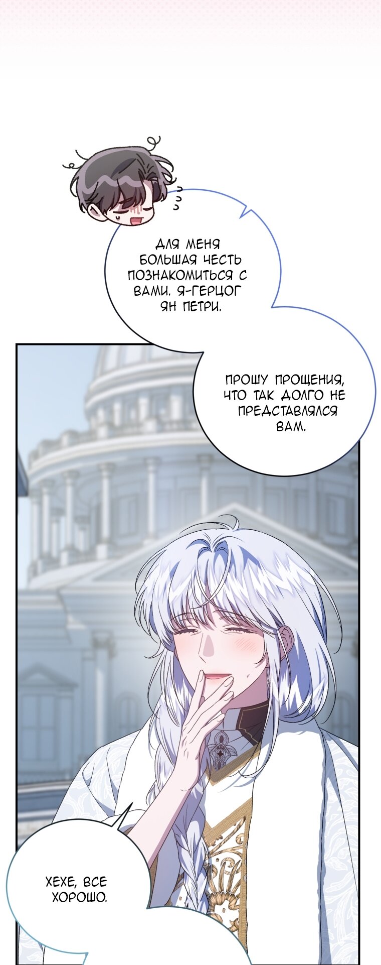 Манга Я стала мачехой в темной семье, которую невозможно реабилитировать - Глава 63 Страница 24