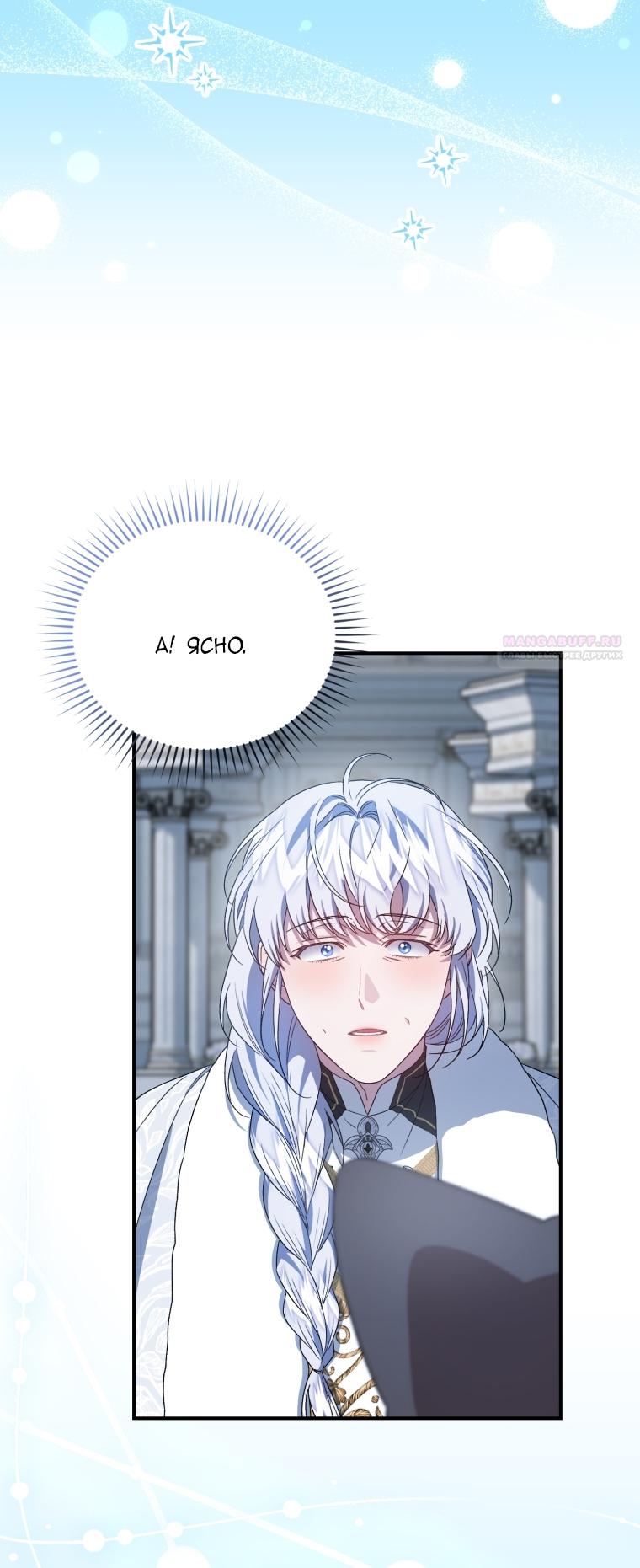 Манга Я стала мачехой в темной семье, которую невозможно реабилитировать - Глава 63 Страница 30