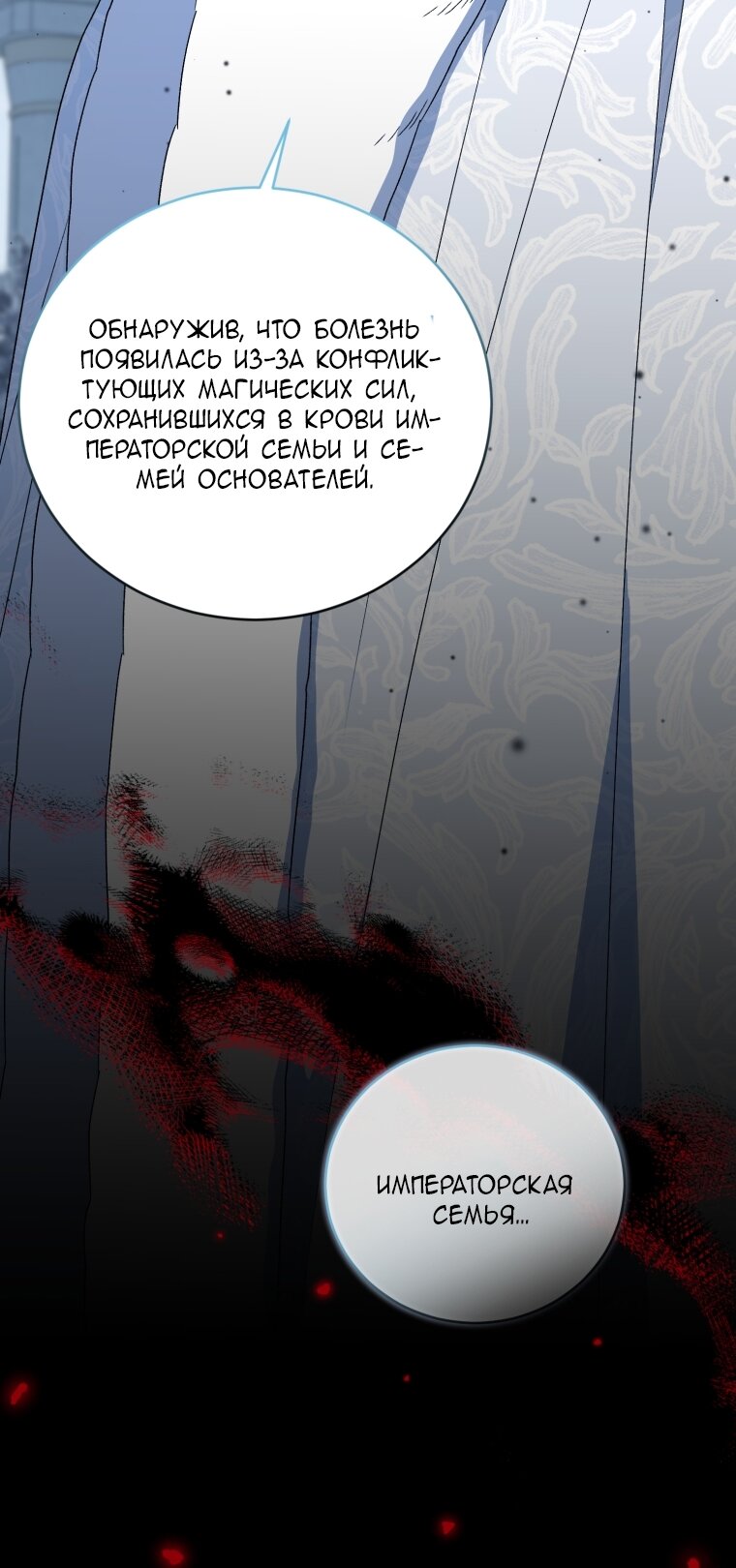 Манга Я стала мачехой в темной семье, которую невозможно реабилитировать - Глава 63 Страница 61