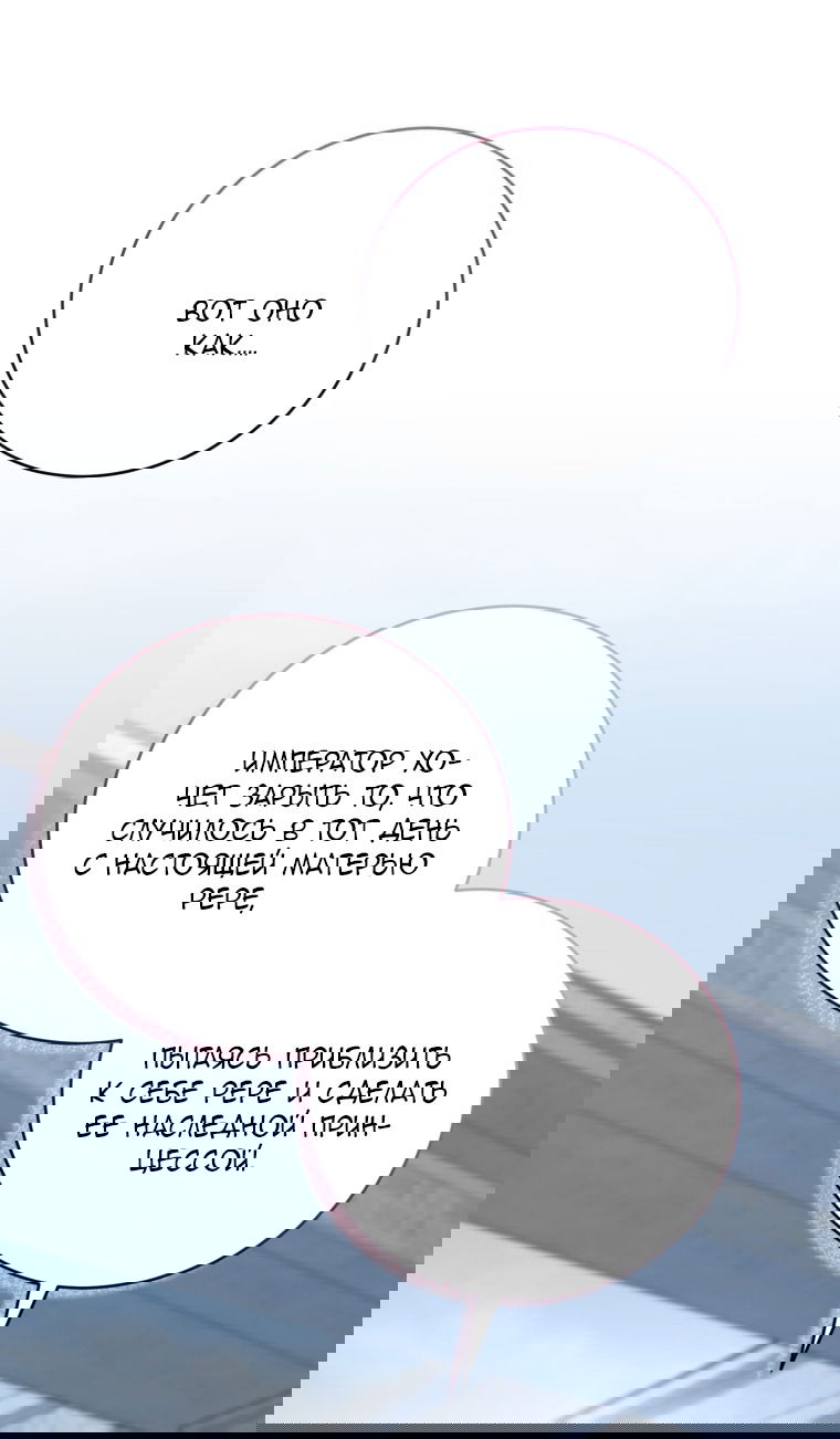 Манга Я стала мачехой в темной семье, которую невозможно реабилитировать - Глава 63 Страница 45