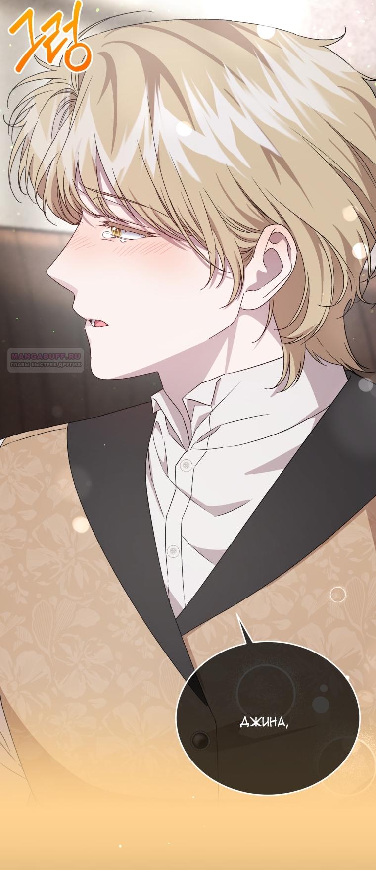 Манга Я стала мачехой в темной семье, которую невозможно реабилитировать - Глава 63 Страница 10