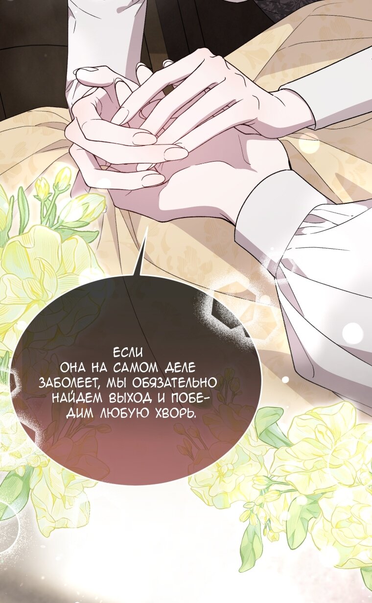 Манга Я стала мачехой в темной семье, которую невозможно реабилитировать - Глава 63 Страница 9