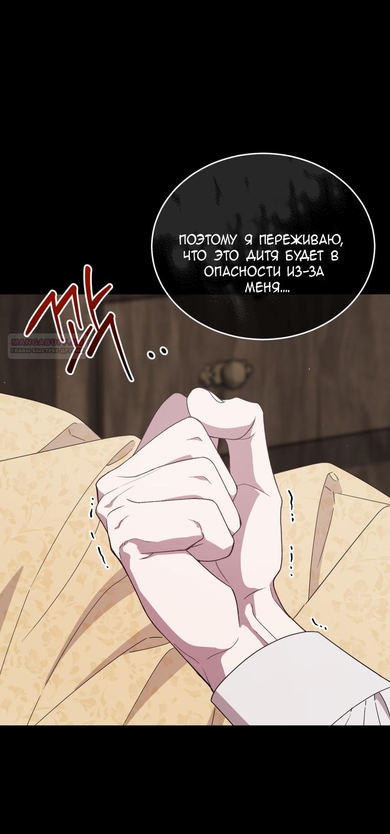Манга Я стала мачехой в темной семье, которую невозможно реабилитировать - Глава 63 Страница 6