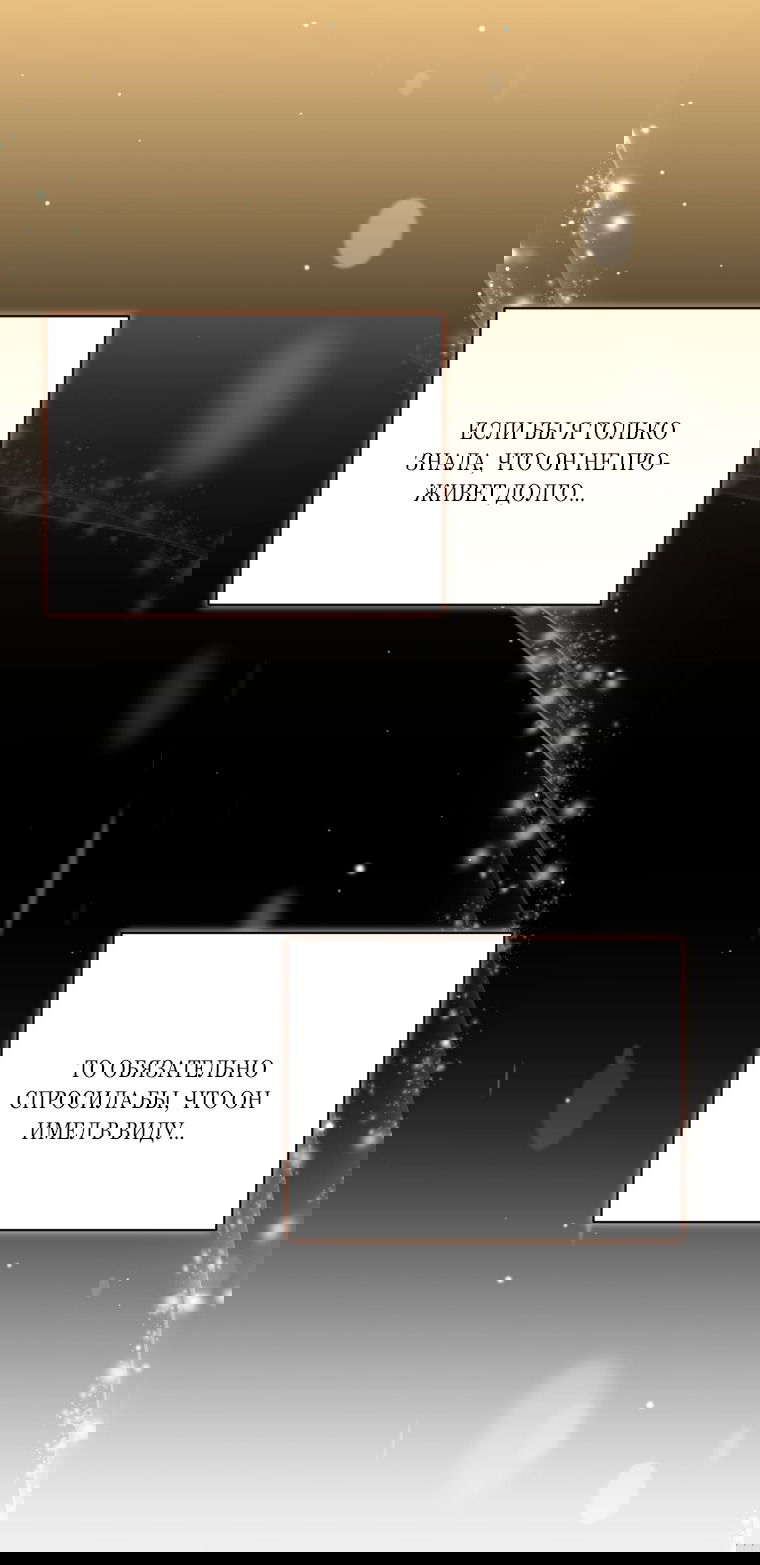 Манга Я стала мачехой в темной семье, которую невозможно реабилитировать - Глава 63 Страница 11