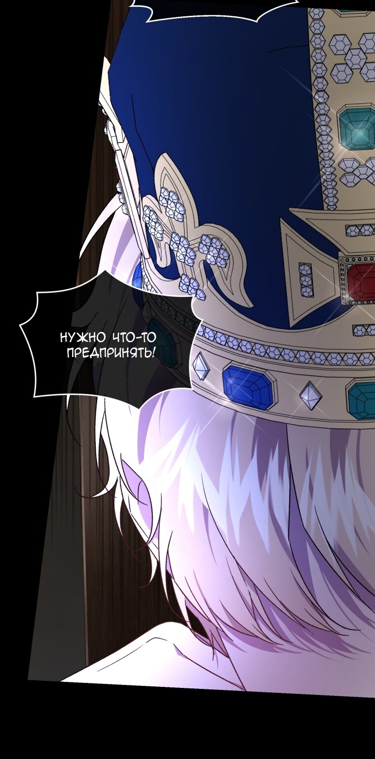 Манга Я стала мачехой в темной семье, которую невозможно реабилитировать - Глава 63 Страница 65