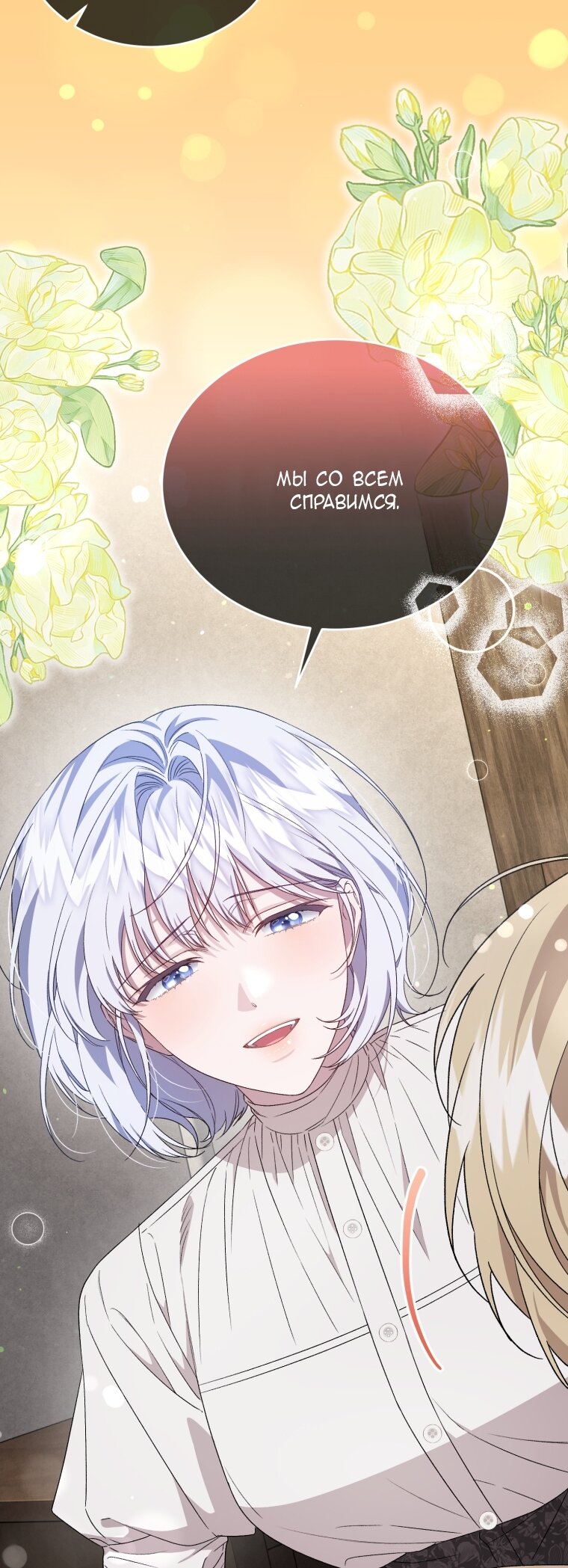 Манга Я стала мачехой в темной семье, которую невозможно реабилитировать - Глава 63 Страница 8