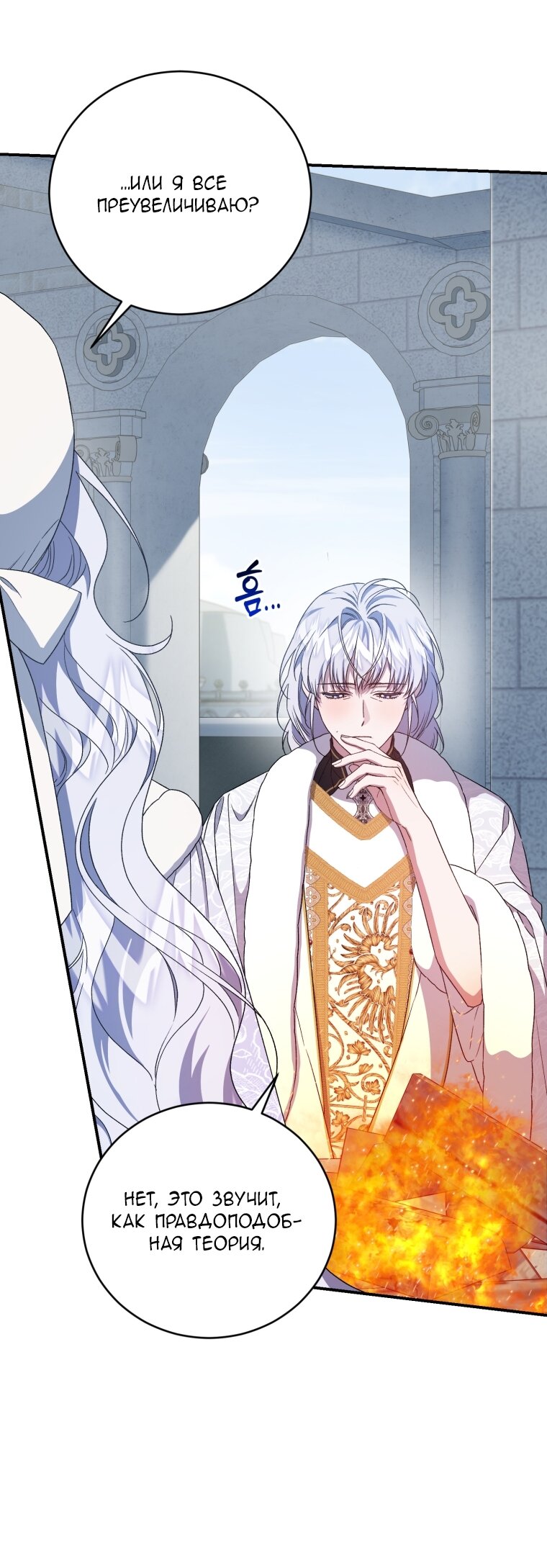 Манга Я стала мачехой в темной семье, которую невозможно реабилитировать - Глава 63 Страница 47