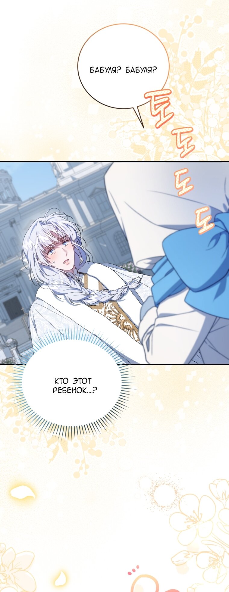 Манга Я стала мачехой в темной семье, которую невозможно реабилитировать - Глава 63 Страница 16