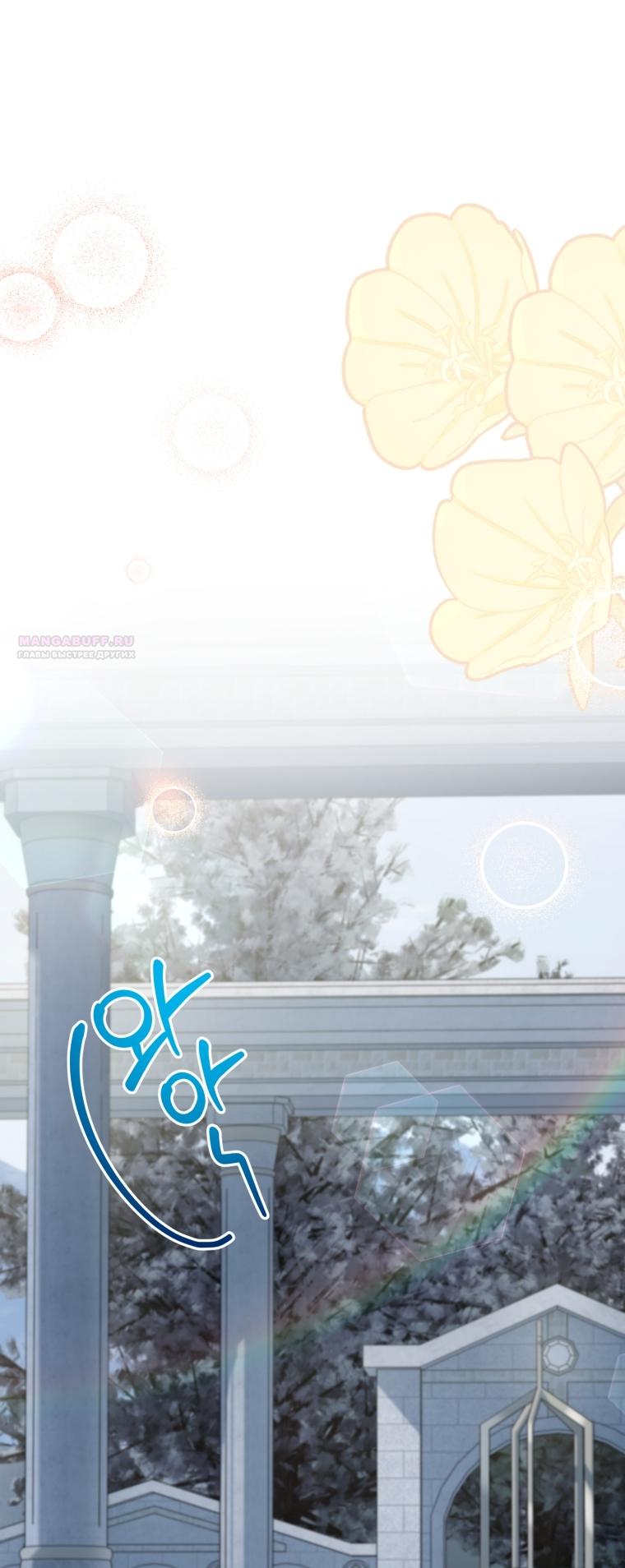 Манга Я стала мачехой в темной семье, которую невозможно реабилитировать - Глава 63 Страница 38