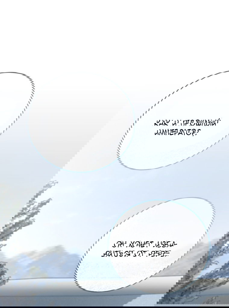 Манга Я стала мачехой в темной семье, которую невозможно реабилитировать - Глава 63 Страница 80