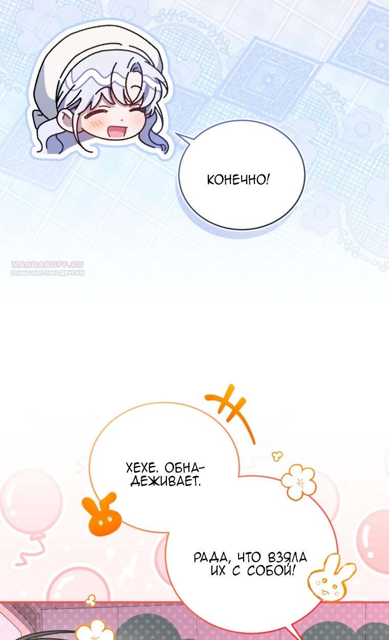 Манга Я стала мачехой в темной семье, которую невозможно реабилитировать - Глава 62 Страница 94