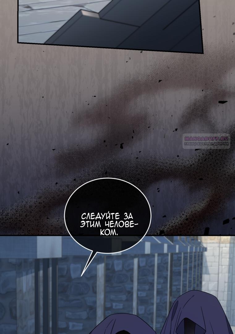 Манга Я стала мачехой в темной семье, которую невозможно реабилитировать - Глава 62 Страница 58