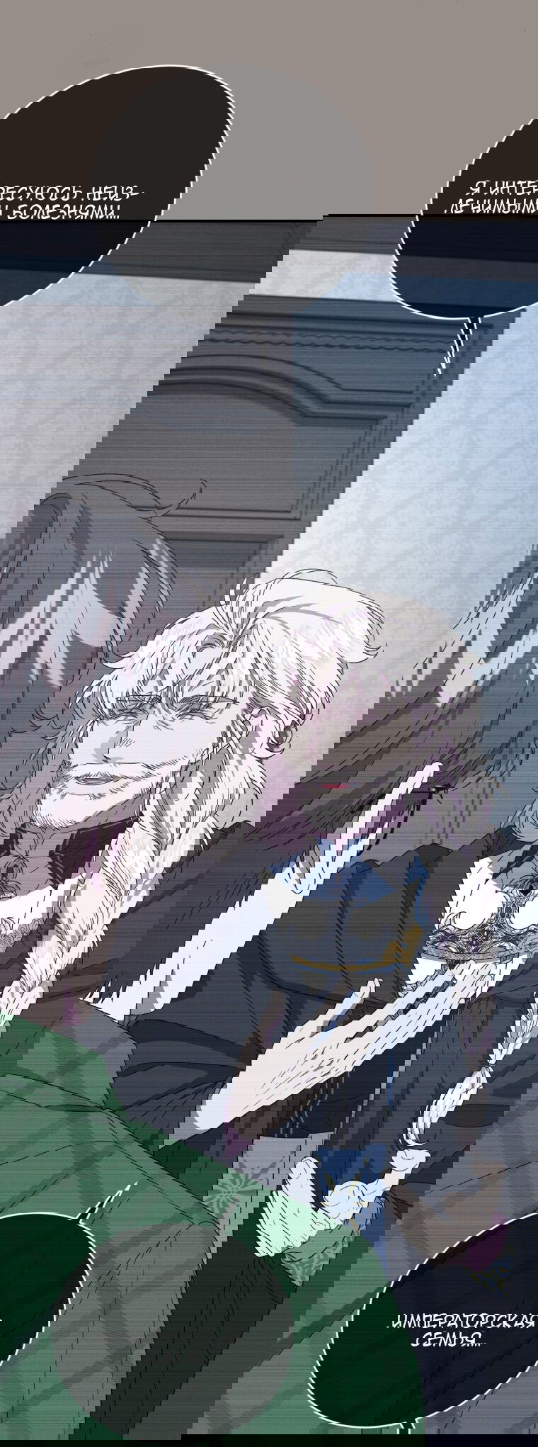 Манга Я стала мачехой в темной семье, которую невозможно реабилитировать - Глава 62 Страница 53