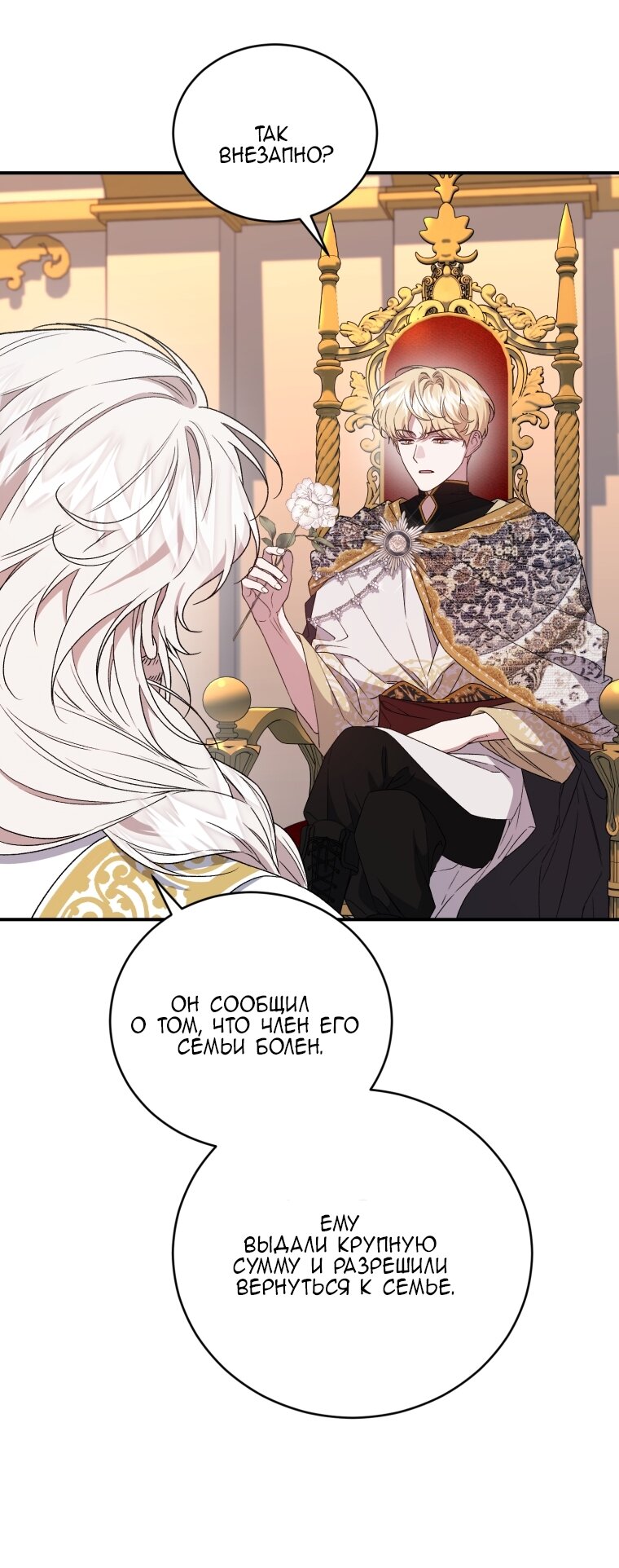 Манга Я стала мачехой в темной семье, которую невозможно реабилитировать - Глава 62 Страница 37