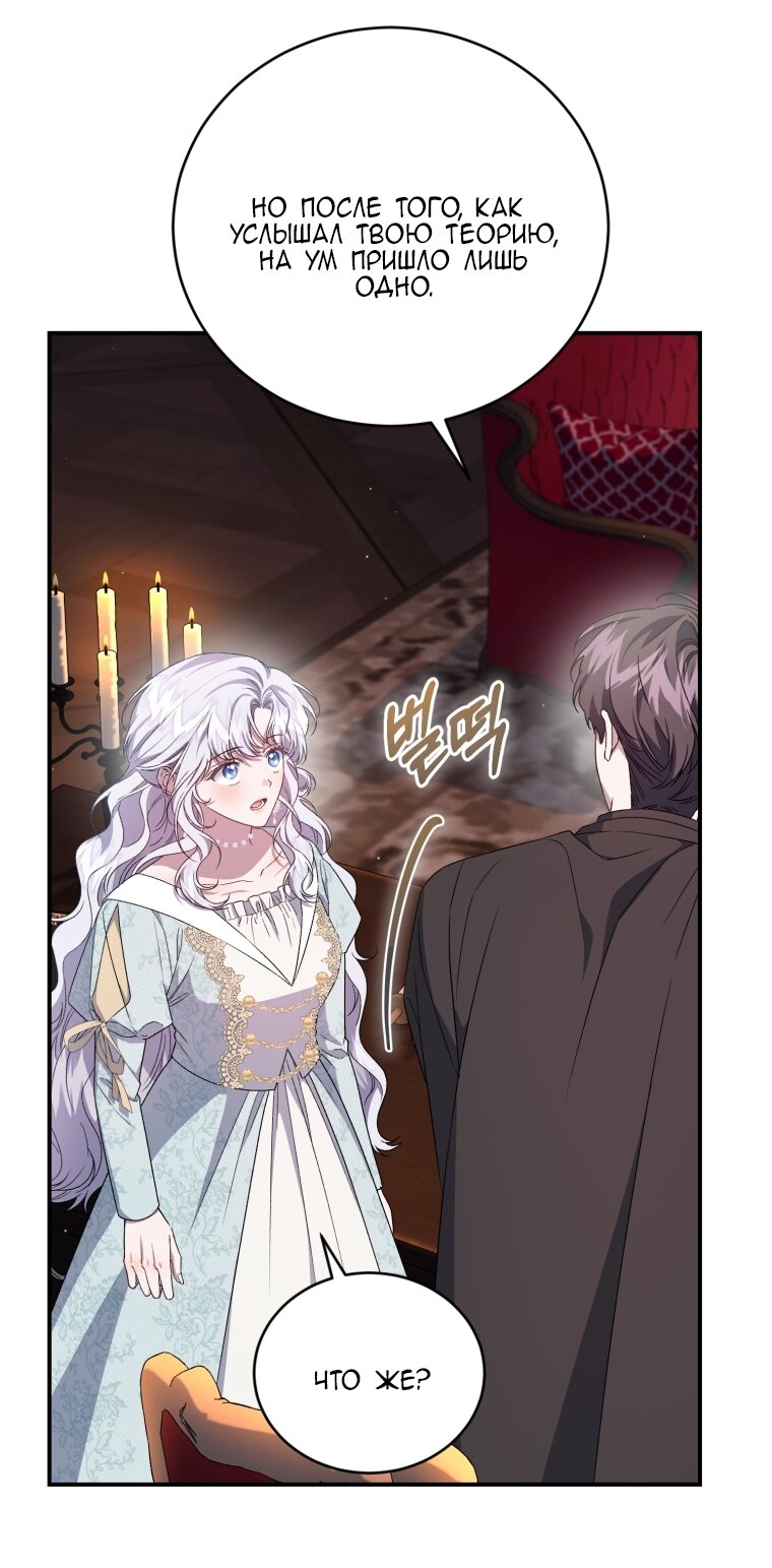 Манга Я стала мачехой в темной семье, которую невозможно реабилитировать - Глава 62 Страница 16