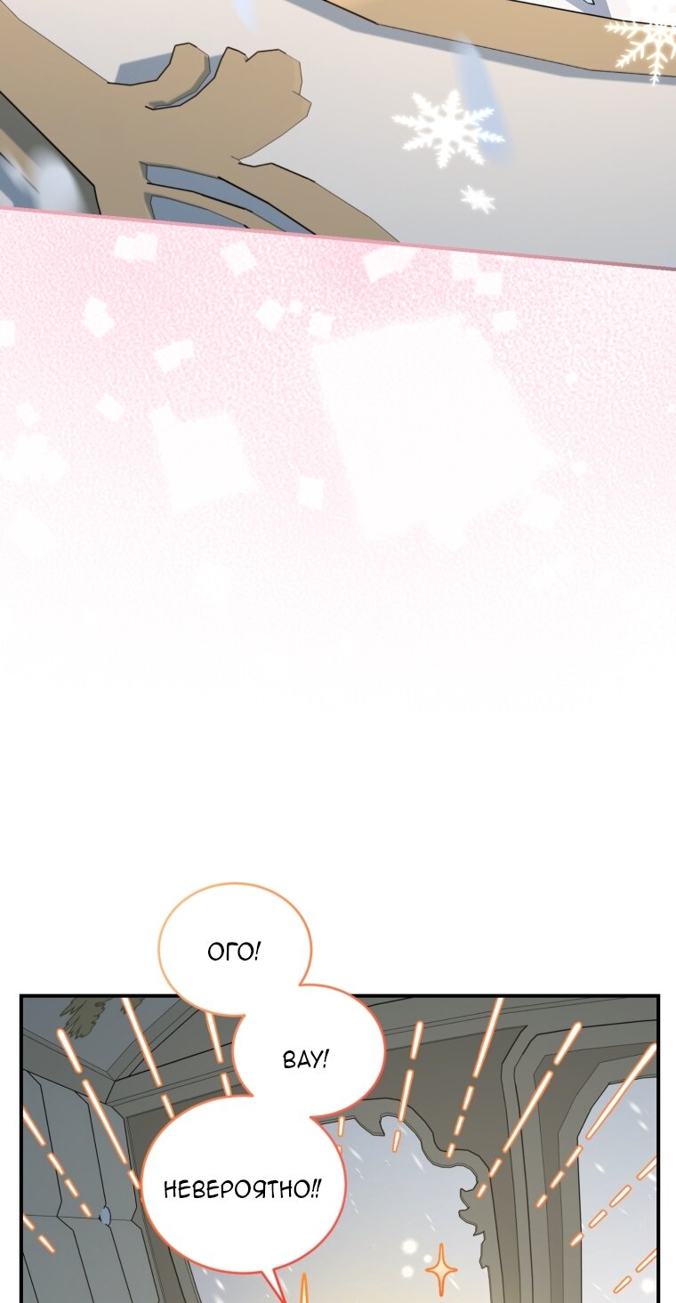 Манга Я стала мачехой в темной семье, которую невозможно реабилитировать - Глава 62 Страница 85