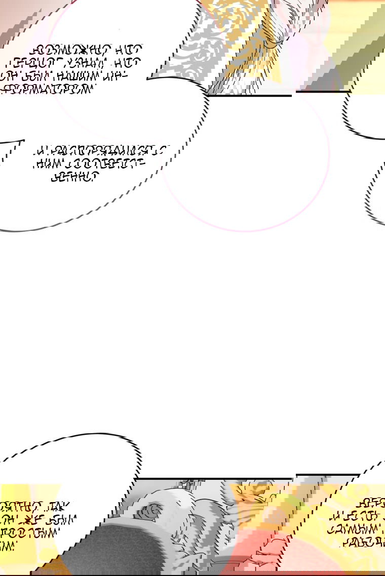 Манга Я стала мачехой в темной семье, которую невозможно реабилитировать - Глава 62 Страница 39