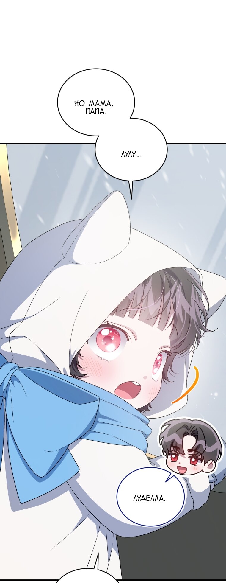 Манга Я стала мачехой в темной семье, которую невозможно реабилитировать - Глава 62 Страница 87