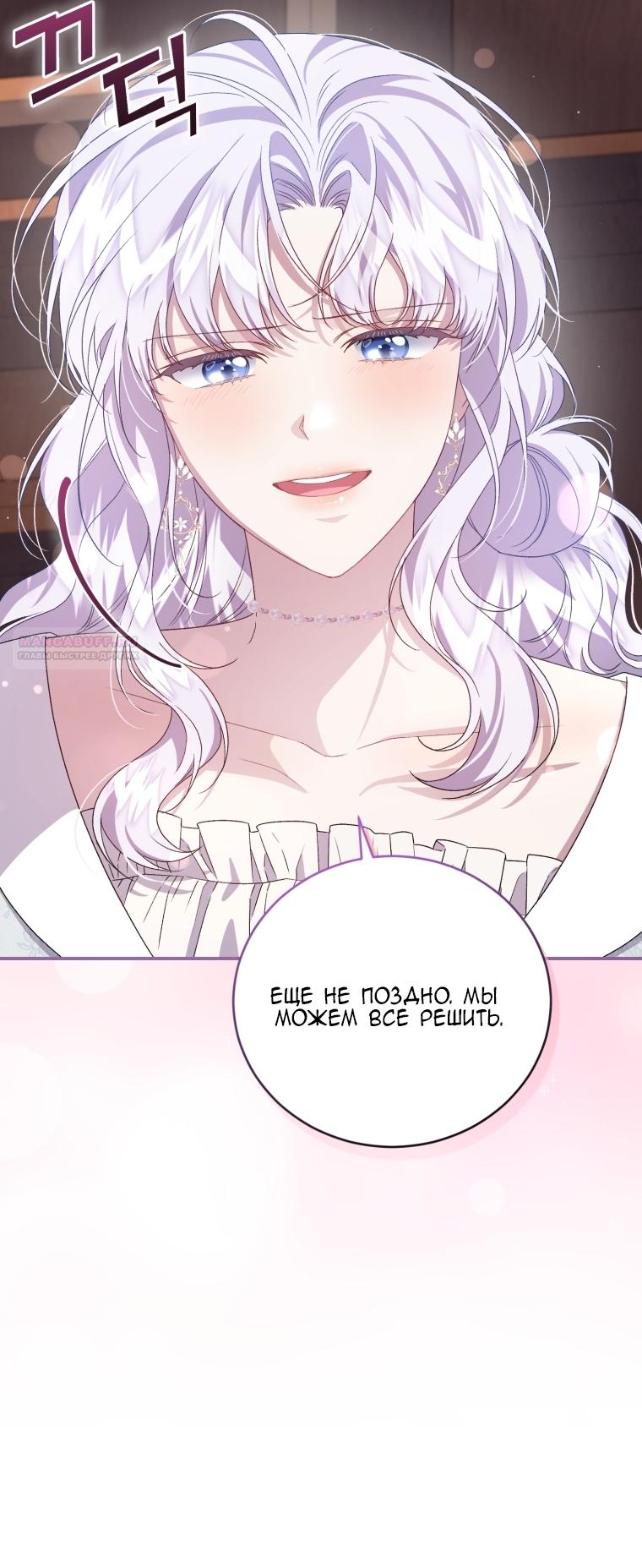 Манга Я стала мачехой в темной семье, которую невозможно реабилитировать - Глава 62 Страница 14