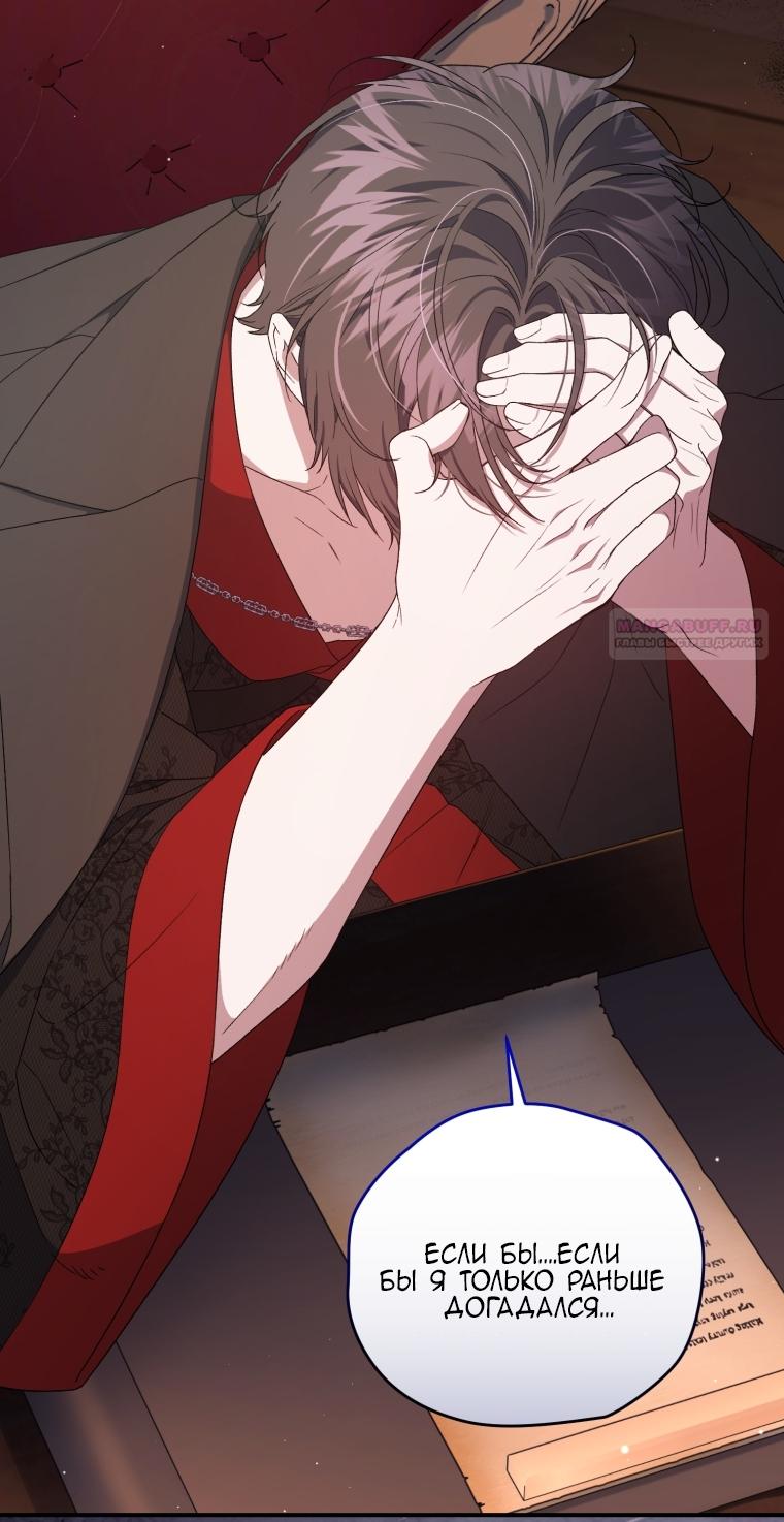 Манга Я стала мачехой в темной семье, которую невозможно реабилитировать - Глава 62 Страница 2