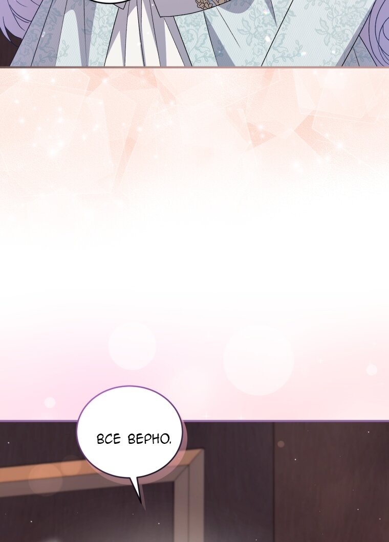 Манга Я стала мачехой в темной семье, которую невозможно реабилитировать - Глава 62 Страница 13