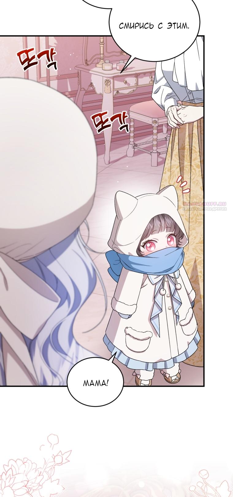 Манга Я стала мачехой в темной семье, которую невозможно реабилитировать - Глава 62 Страница 74