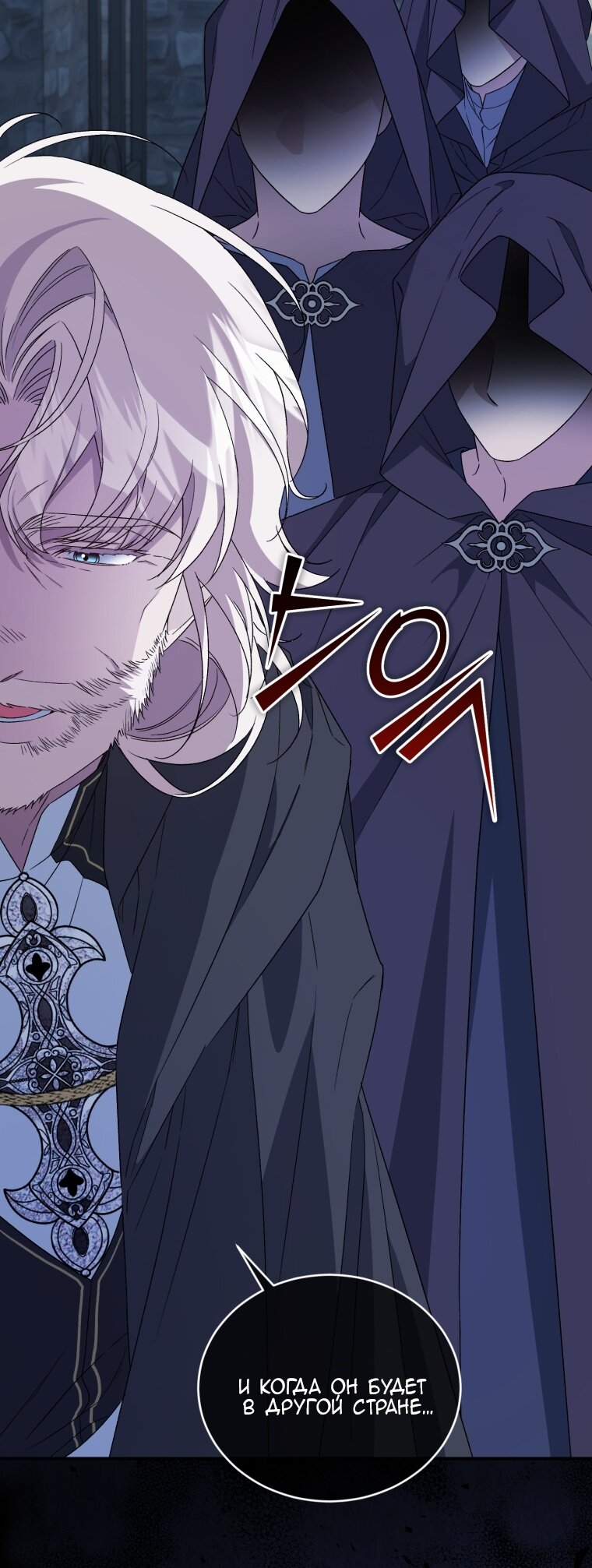 Манга Я стала мачехой в темной семье, которую невозможно реабилитировать - Глава 62 Страница 59