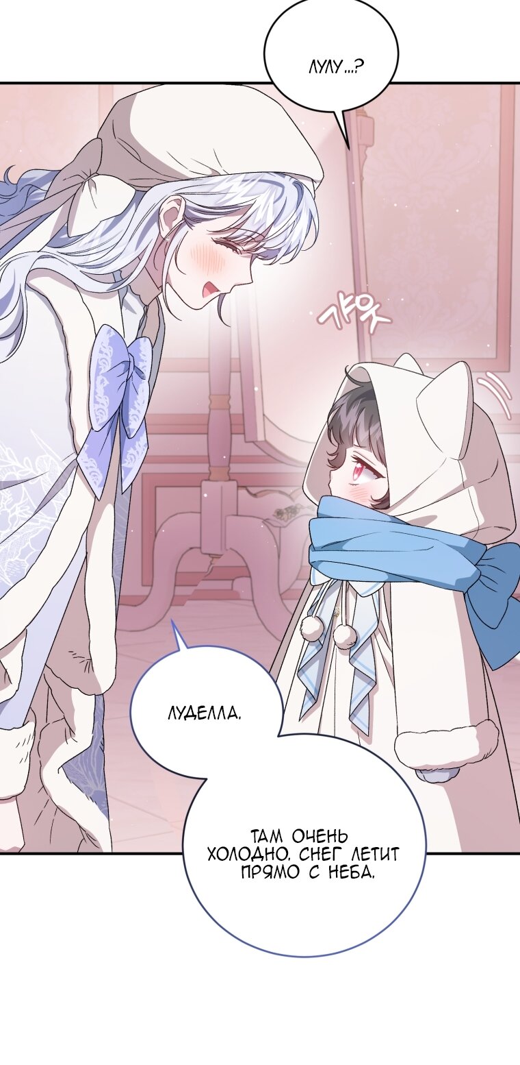 Манга Я стала мачехой в темной семье, которую невозможно реабилитировать - Глава 62 Страница 77