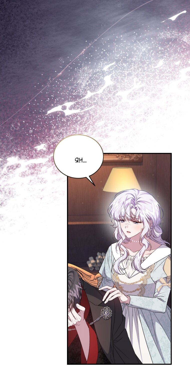 Манга Я стала мачехой в темной семье, которую невозможно реабилитировать - Глава 62 Страница 3