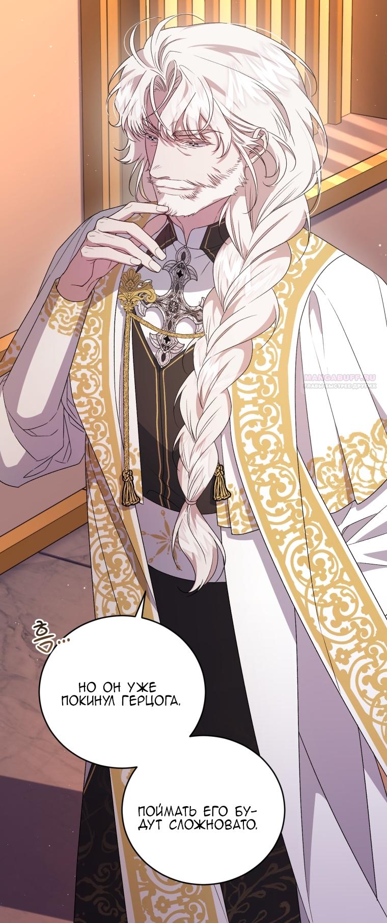 Манга Я стала мачехой в темной семье, которую невозможно реабилитировать - Глава 62 Страница 50