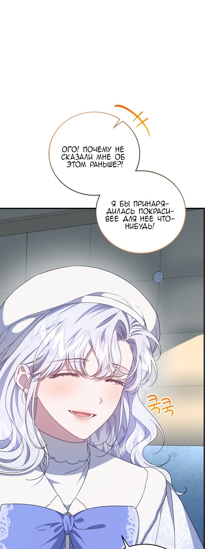 Манга Я стала мачехой в темной семье, которую невозможно реабилитировать - Глава 62 Страница 92