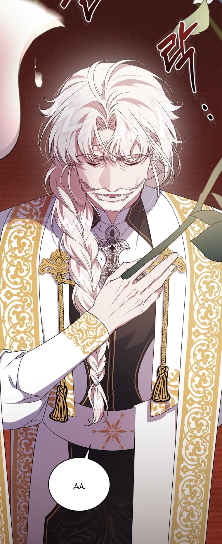 Манга Я стала мачехой в темной семье, которую невозможно реабилитировать - Глава 62 Страница 46