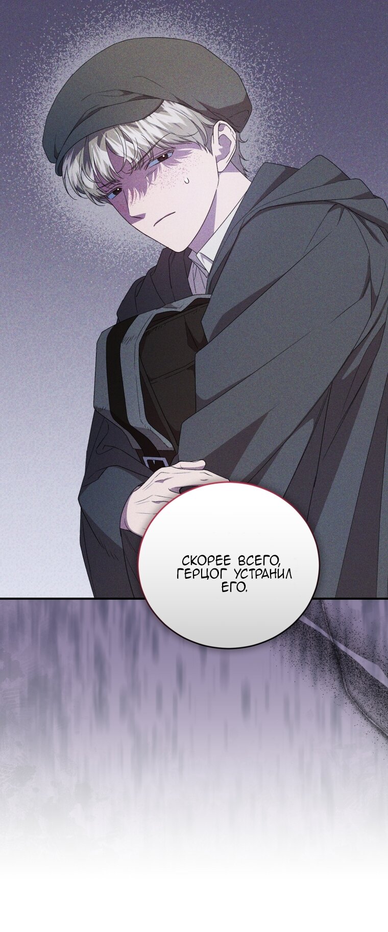 Манга Я стала мачехой в темной семье, которую невозможно реабилитировать - Глава 62 Страница 36