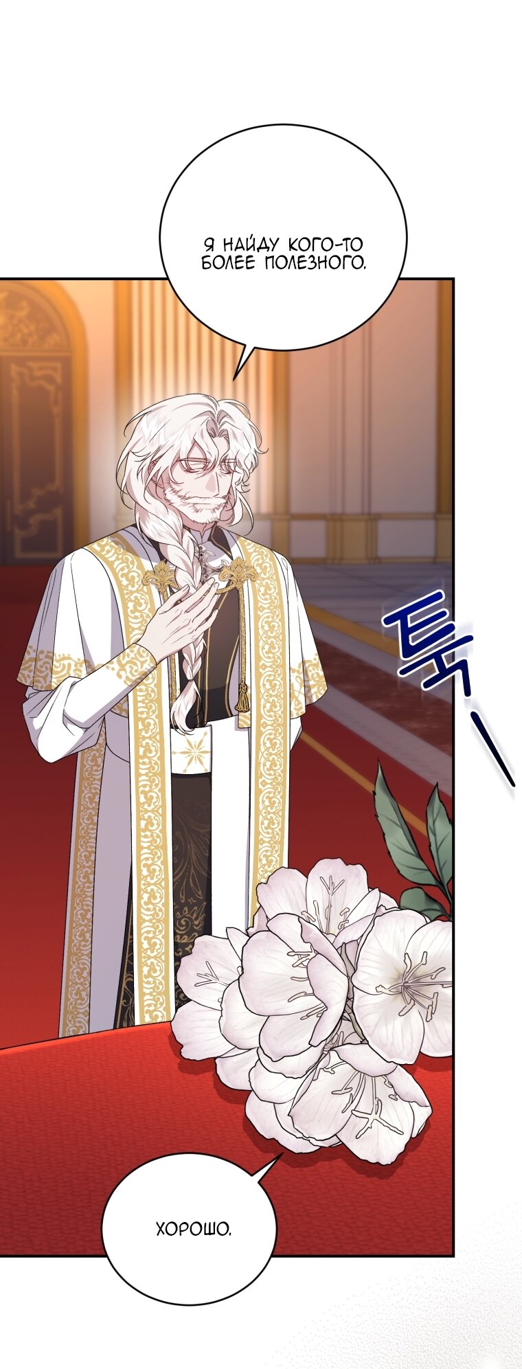 Манга Я стала мачехой в темной семье, которую невозможно реабилитировать - Глава 62 Страница 41