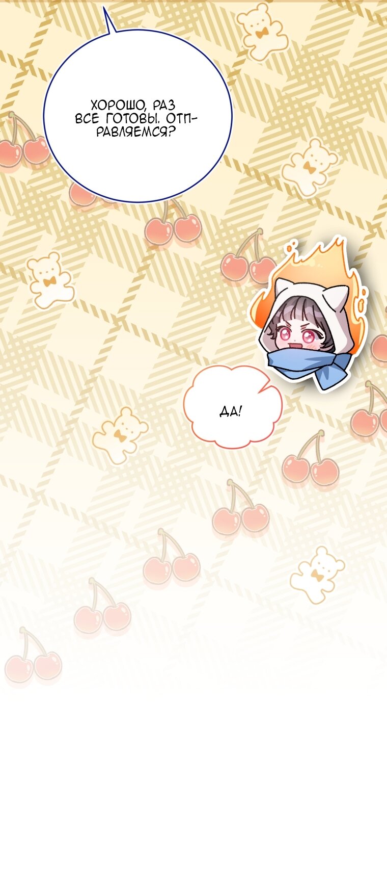 Манга Я стала мачехой в темной семье, которую невозможно реабилитировать - Глава 62 Страница 81