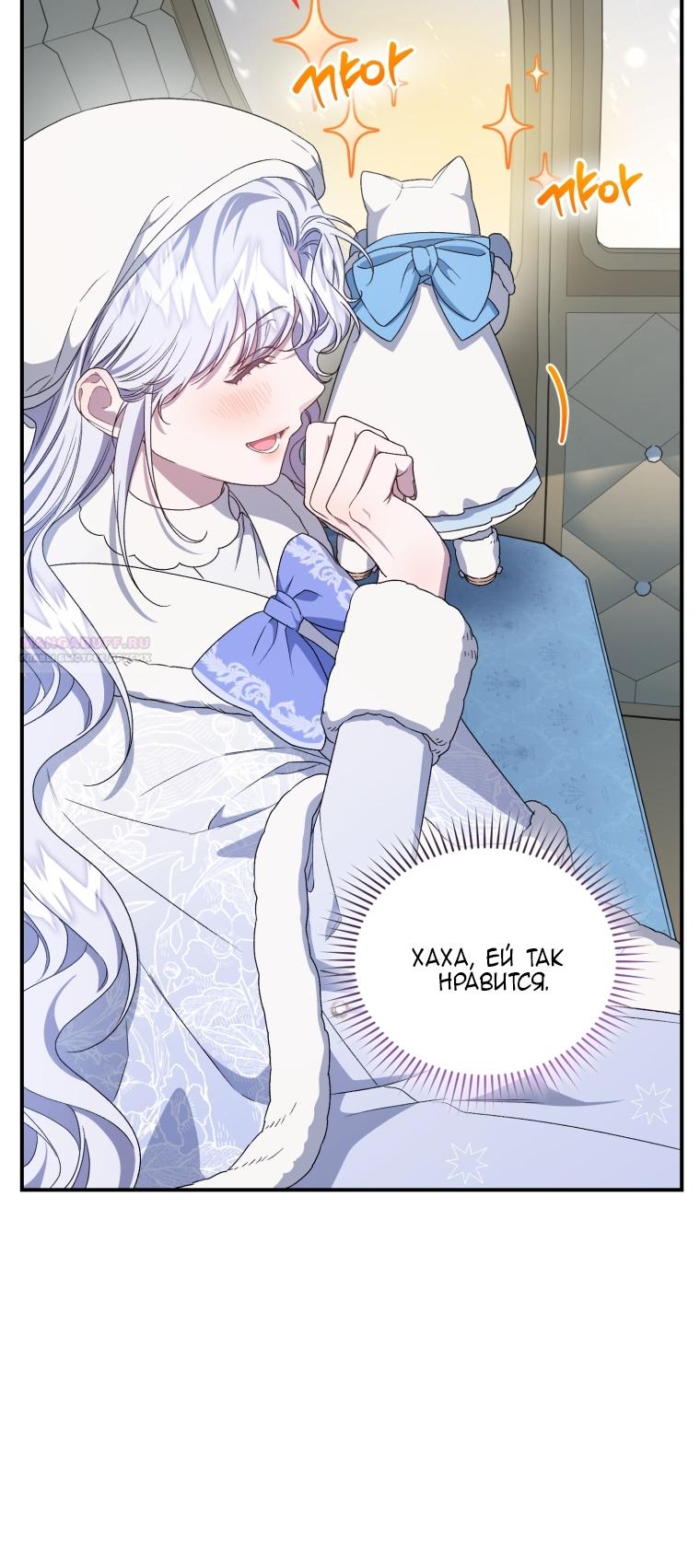 Манга Я стала мачехой в темной семье, которую невозможно реабилитировать - Глава 62 Страница 86