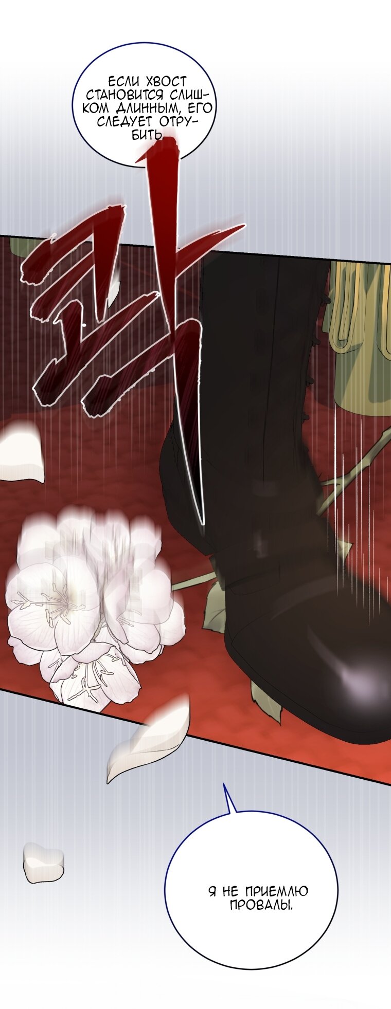 Манга Я стала мачехой в темной семье, которую невозможно реабилитировать - Глава 62 Страница 43