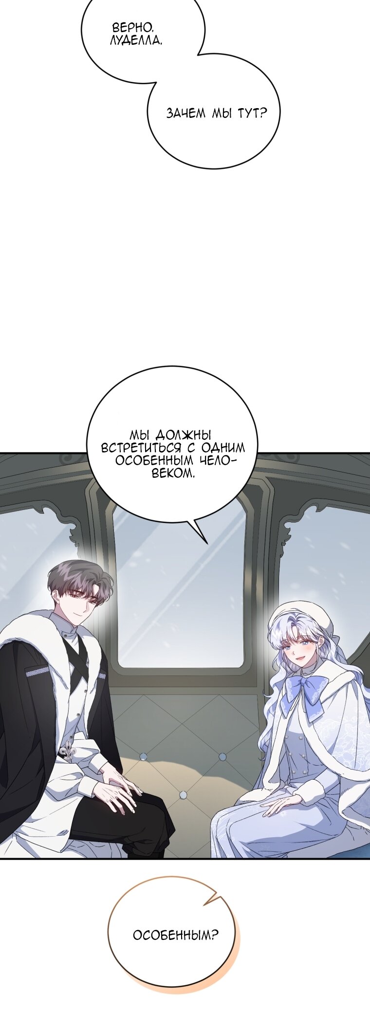 Манга Я стала мачехой в темной семье, которую невозможно реабилитировать - Глава 62 Страница 88