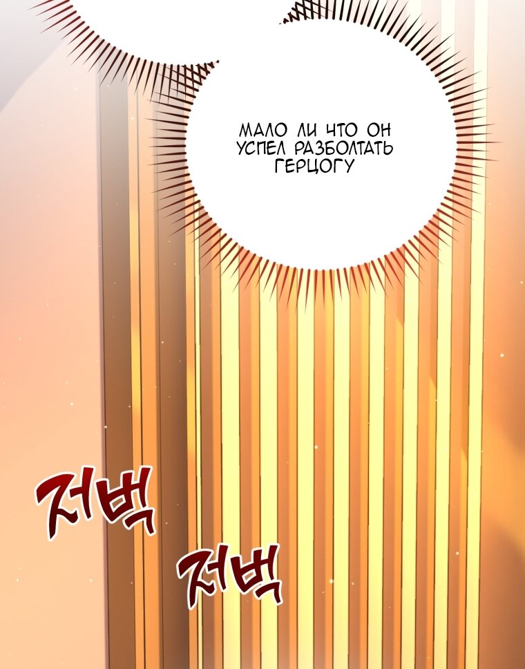 Манга Я стала мачехой в темной семье, которую невозможно реабилитировать - Глава 62 Страница 49