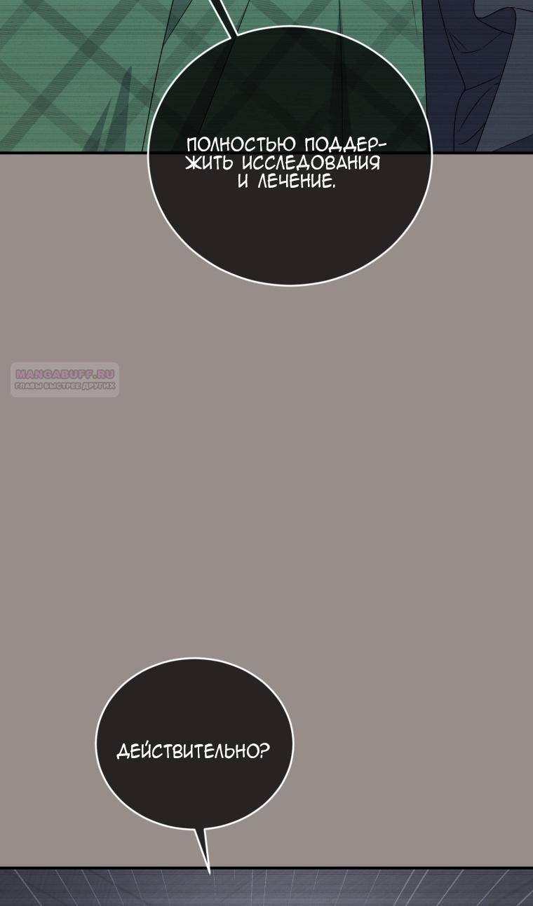 Манга Я стала мачехой в темной семье, которую невозможно реабилитировать - Глава 62 Страница 54