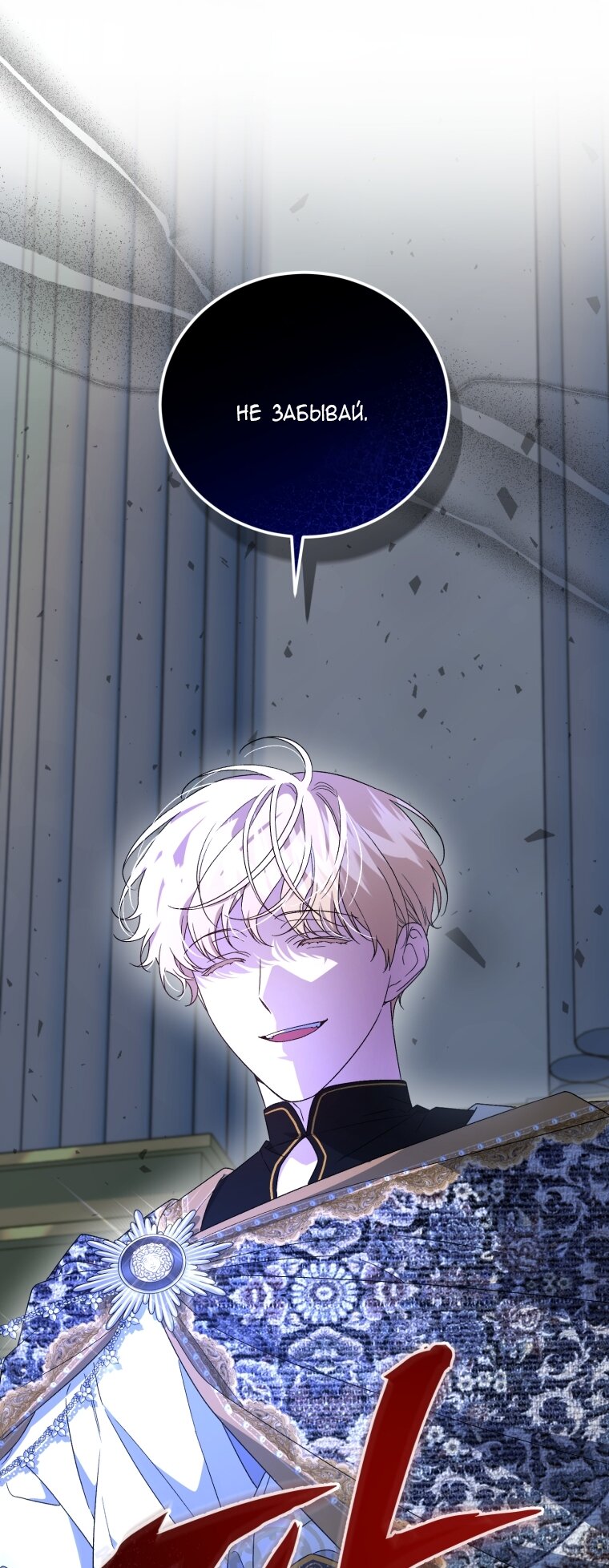 Манга Я стала мачехой в темной семье, которую невозможно реабилитировать - Глава 62 Страница 44