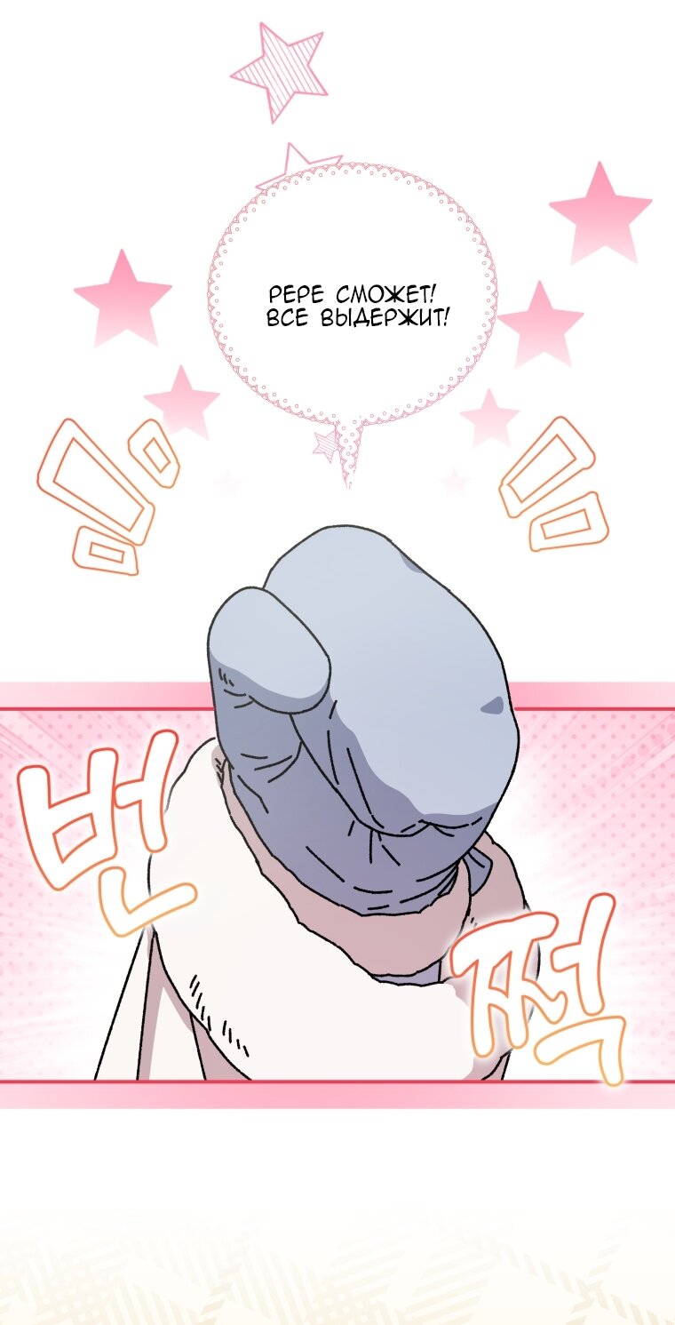 Манга Я стала мачехой в темной семье, которую невозможно реабилитировать - Глава 62 Страница 79