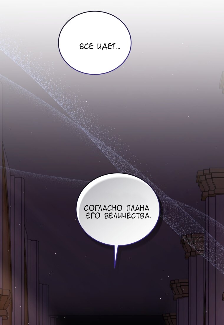 Манга Я стала мачехой в темной семье, которую невозможно реабилитировать - Глава 62 Страница 64