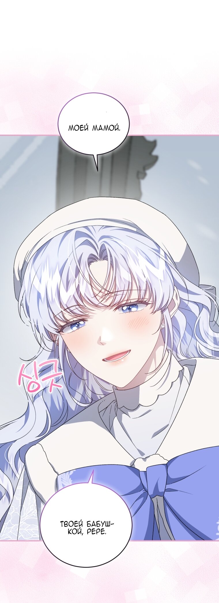 Манга Я стала мачехой в темной семье, которую невозможно реабилитировать - Глава 62 Страница 89