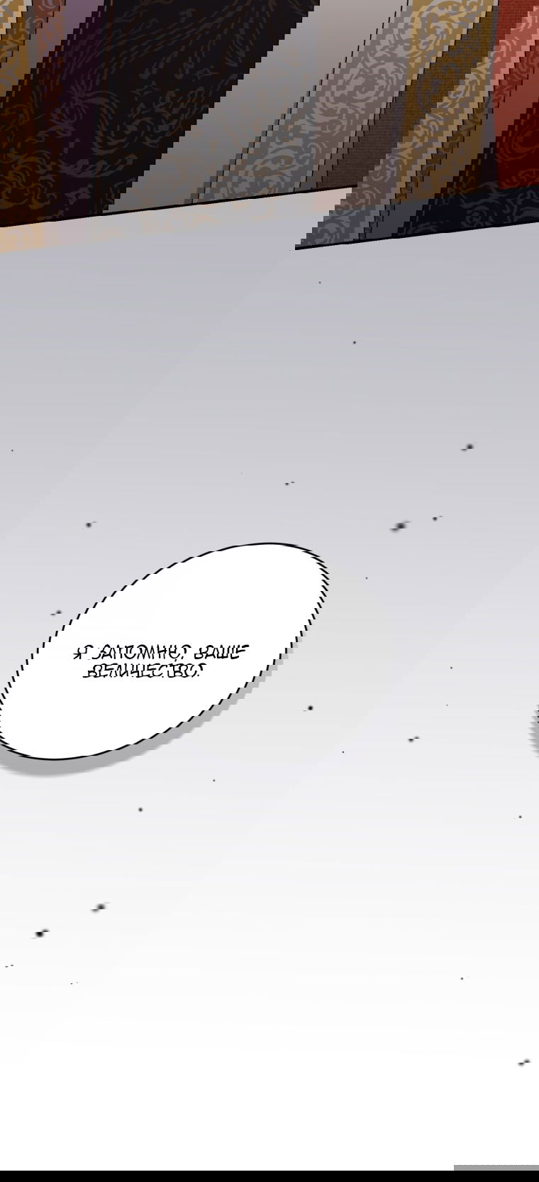 Манга Я стала мачехой в темной семье, которую невозможно реабилитировать - Глава 62 Страница 47